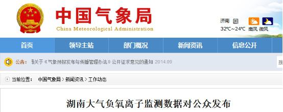 關于負氧離子的官方信息 關于負氧離子的官方信息
